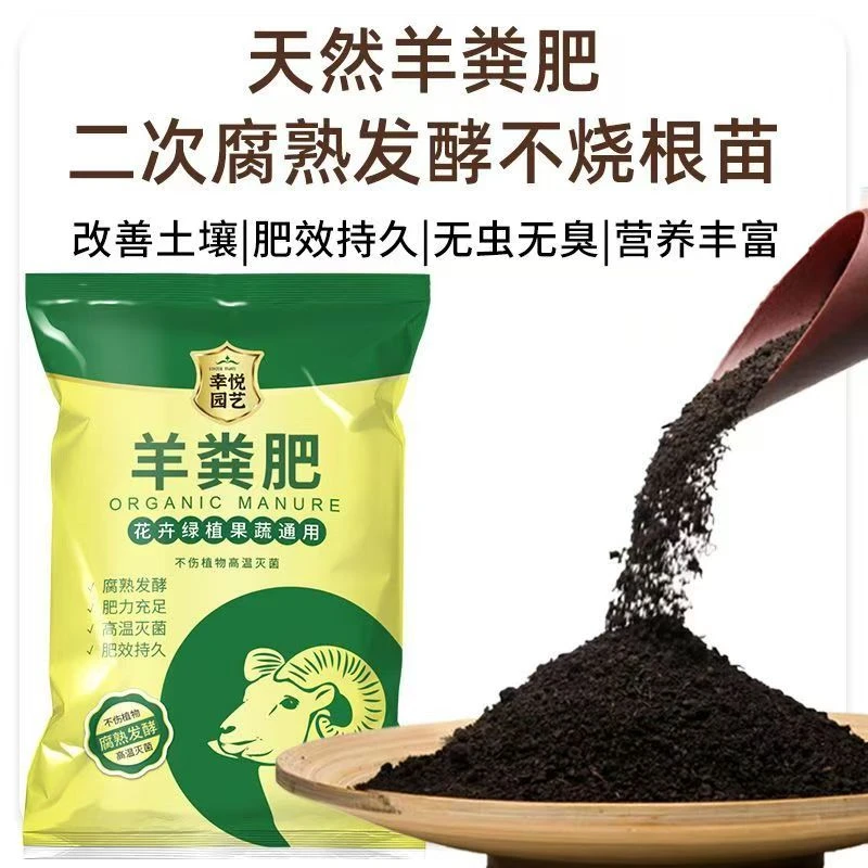 幸悦羊粪发酵有机肥花卉蔬菜专用羊粪蛋植物通用型养花有机肥料
