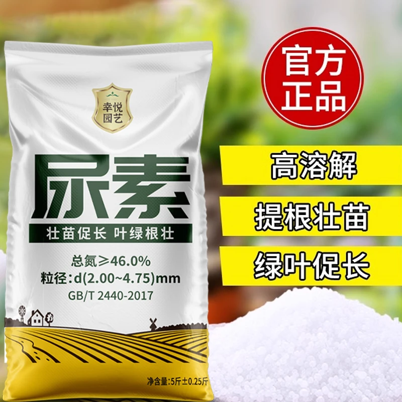 尿素肥料蔬菜用肥氮肥花用化肥复合肥蔬菜农用种菜通用型快速溶解