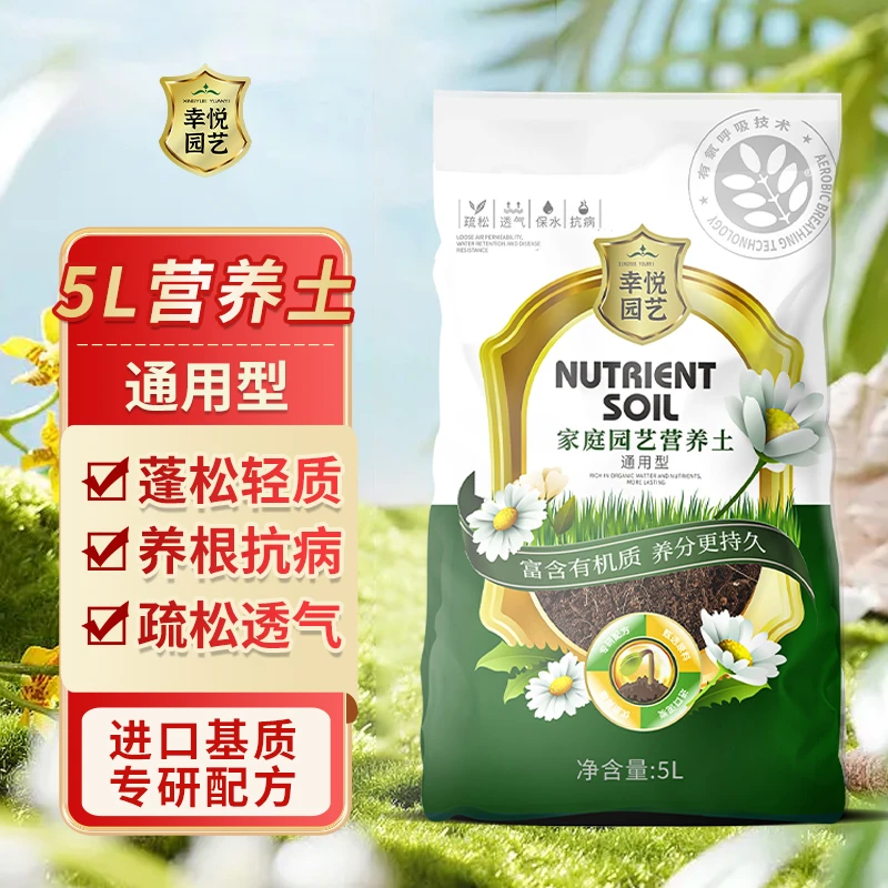 通用型营养土疏松透气无菌土壤养花种菜多肉种花专用土壤5L升级版