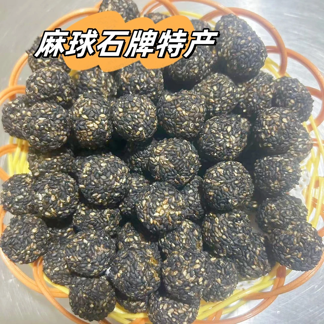 安庆传统手工小麻球  500克/袋