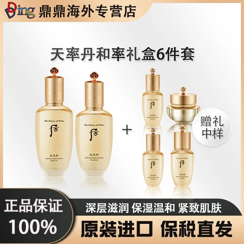 韩 国 本 土版 天率丹 6 件 套 盒