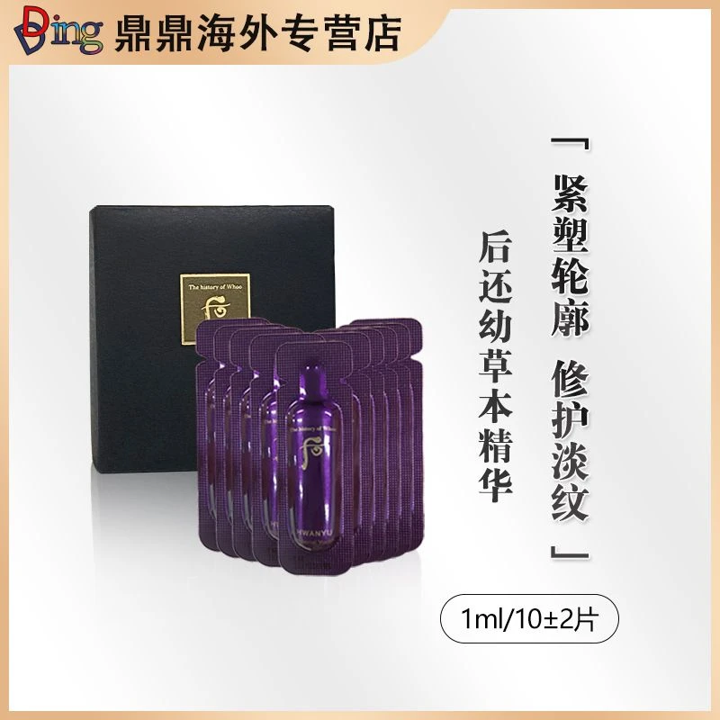 （第二件半价 ）还幼精华保湿提亮1ml/10片提拉淡纹滋润