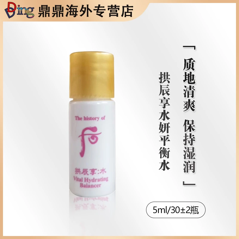 whoo后水妍水小样5*30瓶补水护肤保湿滋润盈润润养清透紧颜