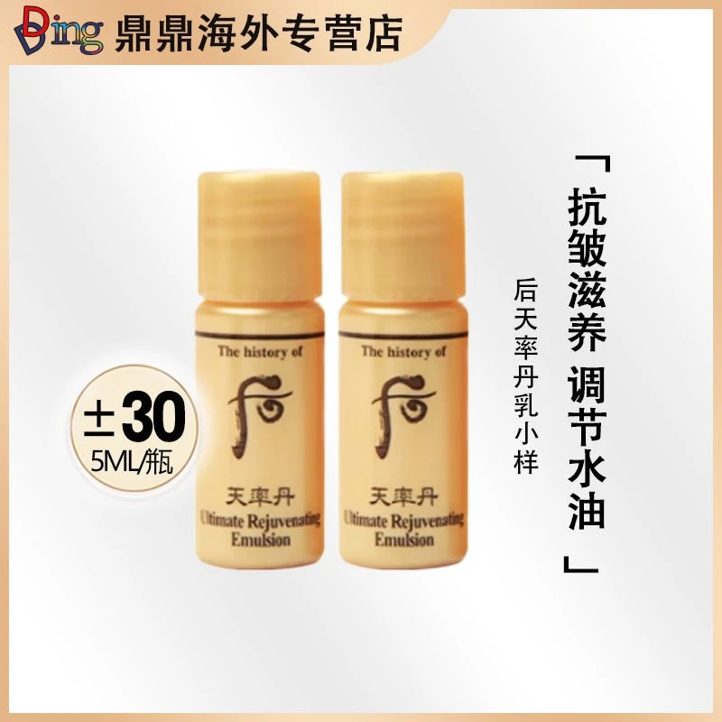 后天率丹乳液小样5ml*30瓶