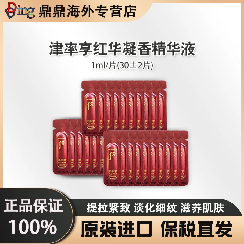 【第 二 单 立 减 10 元】津率 享平 颜精华液  1 ml/3 0 片