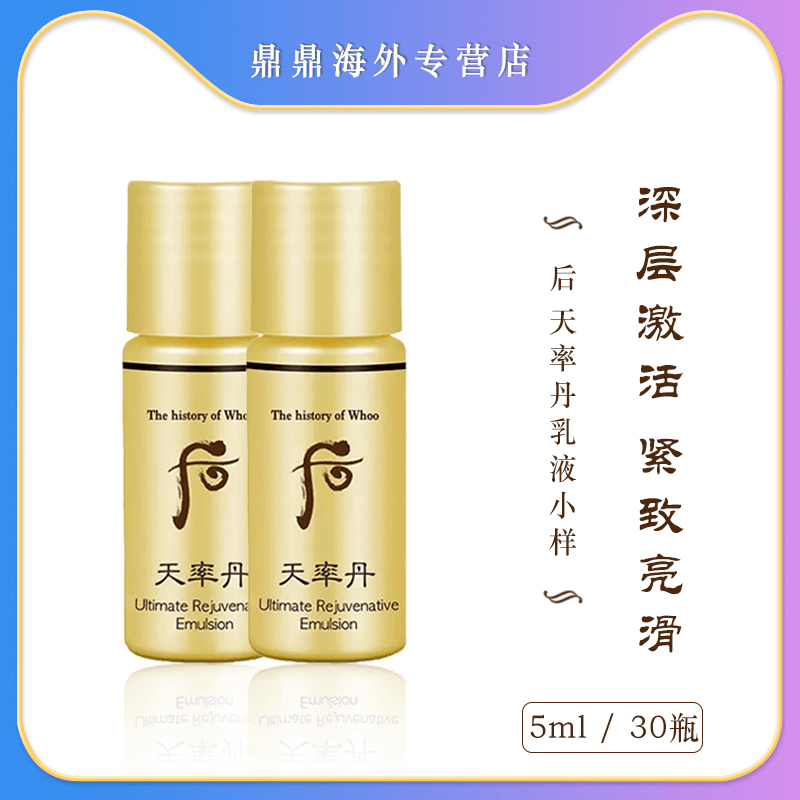后天率丹乳液小瓶5ml*30瓶滋养