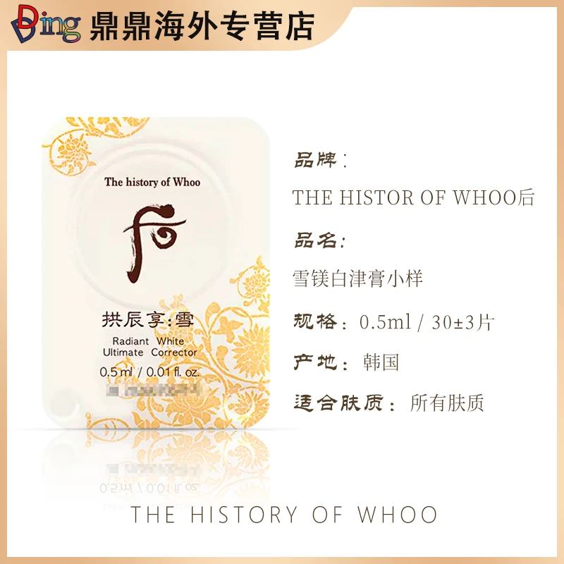 后 美 白 津 膏0.5 m l / 30片