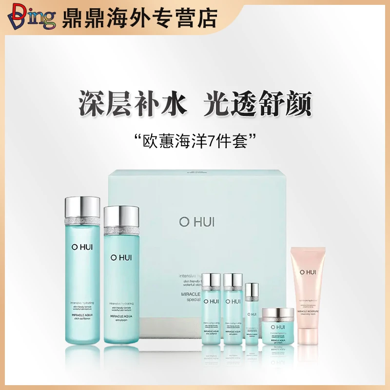 水库奇迹蓝色海洋七件套清爽补水控油补水护肤品