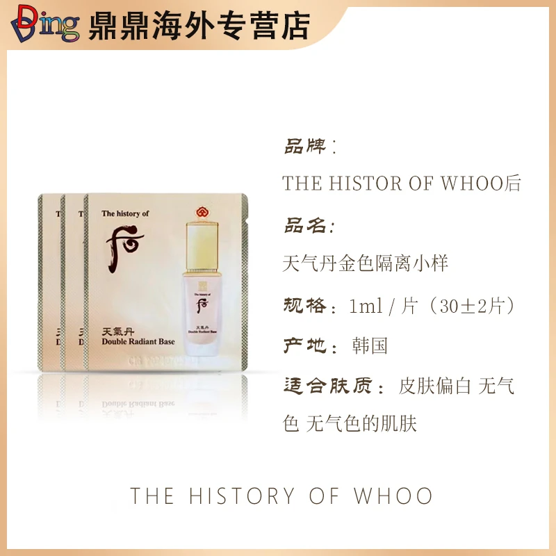 韩国 本 土版 천기단天气丹베이스光彩隔离乳1ml/30片