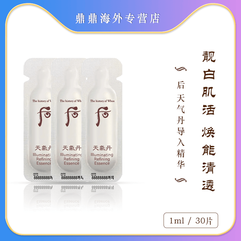 后天气丹导入精华1ml/30片补水精华液