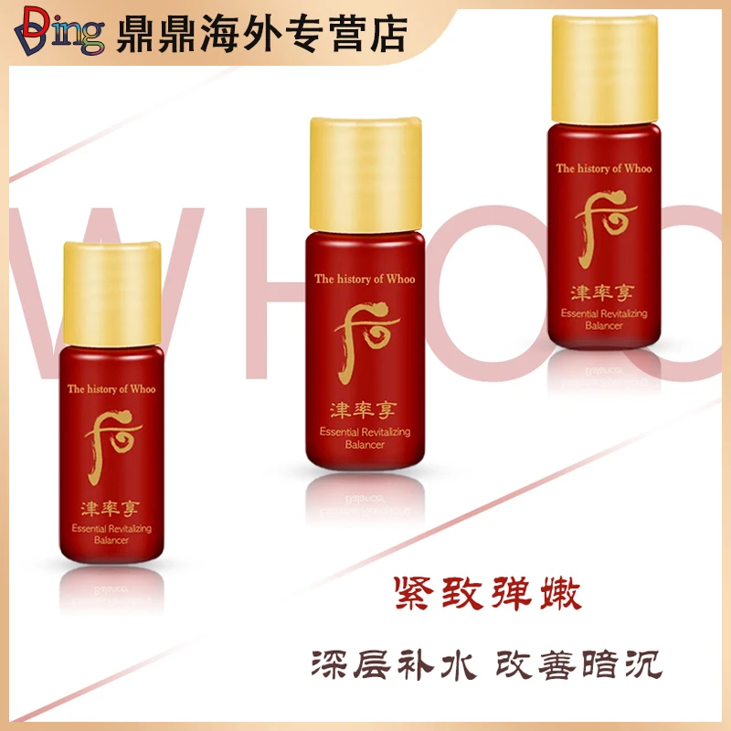 whoo后津率享便携装5ml/30瓶护肤补水