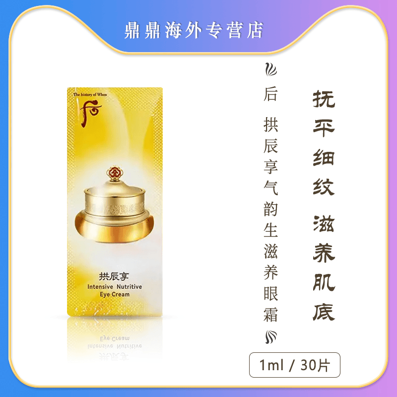后拱辰享气韵生滋养眼霜滋润平衡护肤补水保湿金色瓶装便携装共振