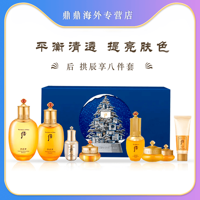 The history of/后后拱辰享八件套带面霜护理补水紧致