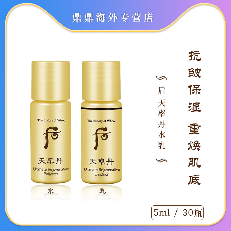 后天率丹水乳 5ml*30对