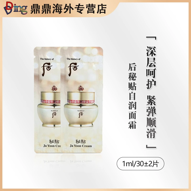 秘贴自润面霜1ml/30片