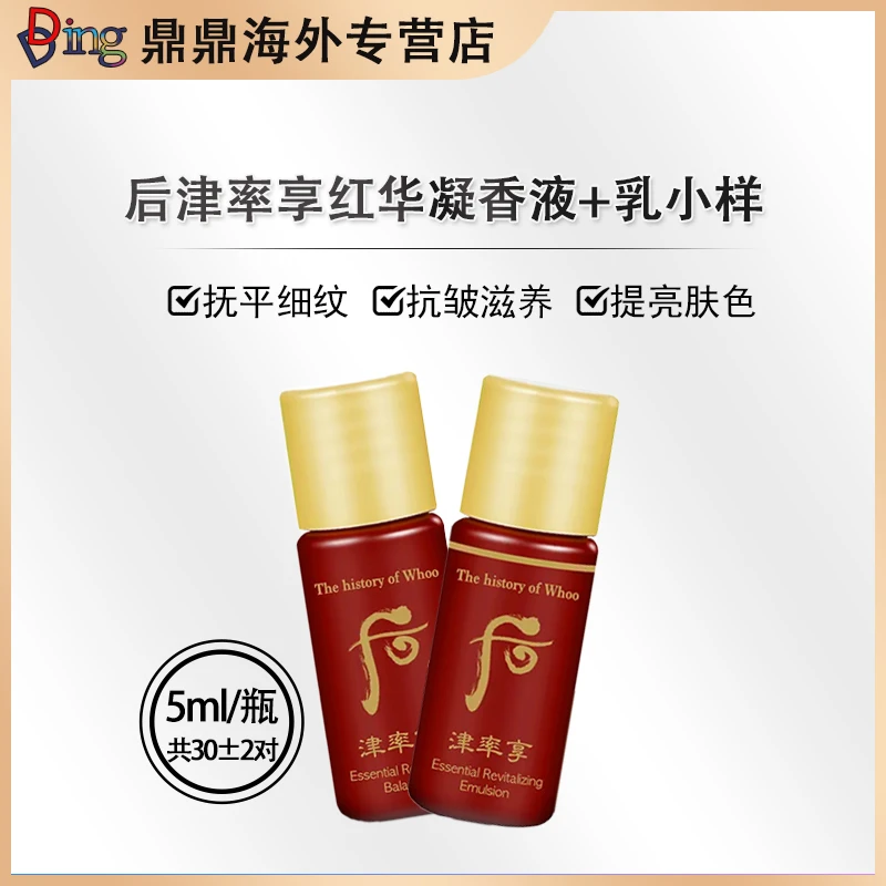 THE WHOO/后津率享水乳5ml*30对紧致便携装补水