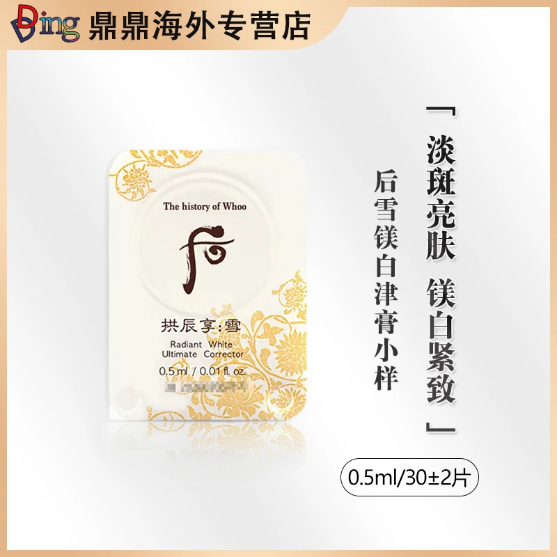 美 白 津膏 0. 5ml /3  0 片-a
