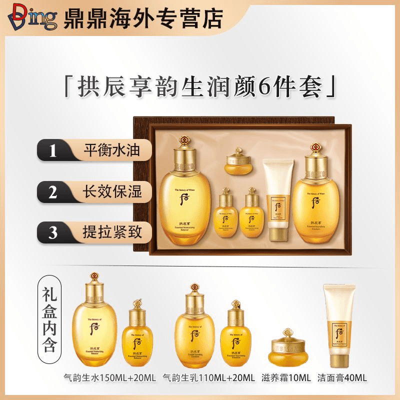 韩国本土版拱辰享六件套紧致滋润水乳霜