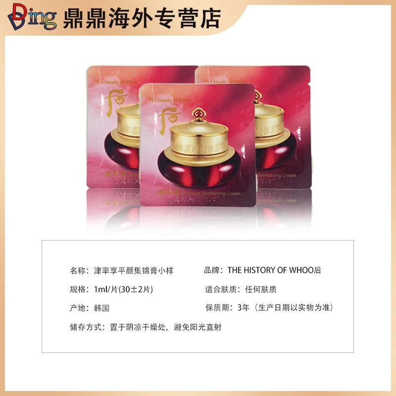 whoo后津率享面霜小片装1ml*30片护肤补水紧致贵妇