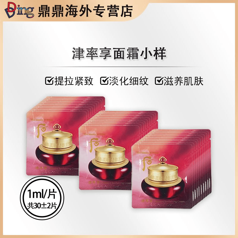津率享面霜小片裝1ml*30片