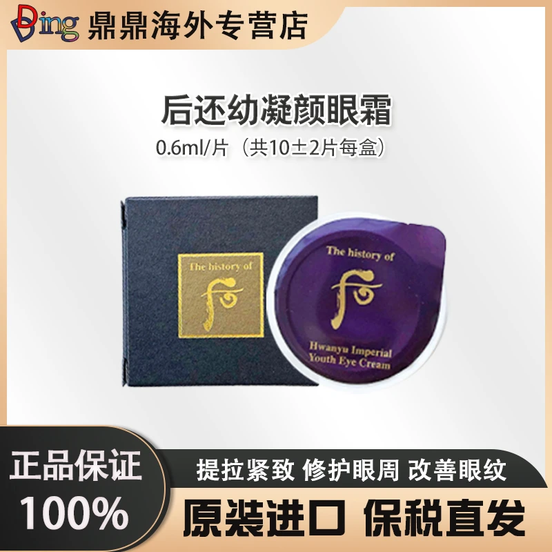 还幼眼霜0.6ml*10片/盒装