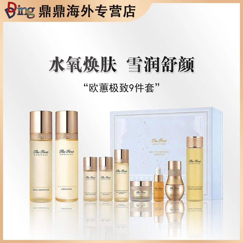 欧蕙至臻极致九件套源生至臻水乳套盒紧至毛孔护肤