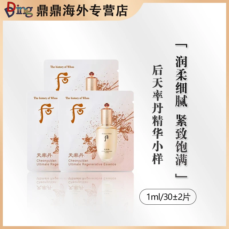 天率丹精华小片装10片/包*3 共30片