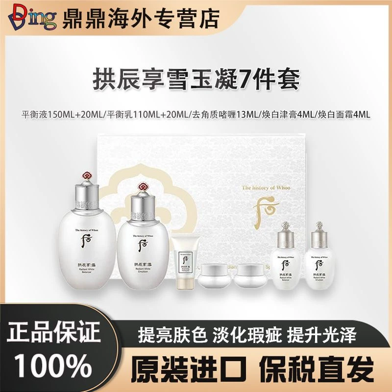 【偏远地区】后雪玉凝美白七件套企划版四月最新款