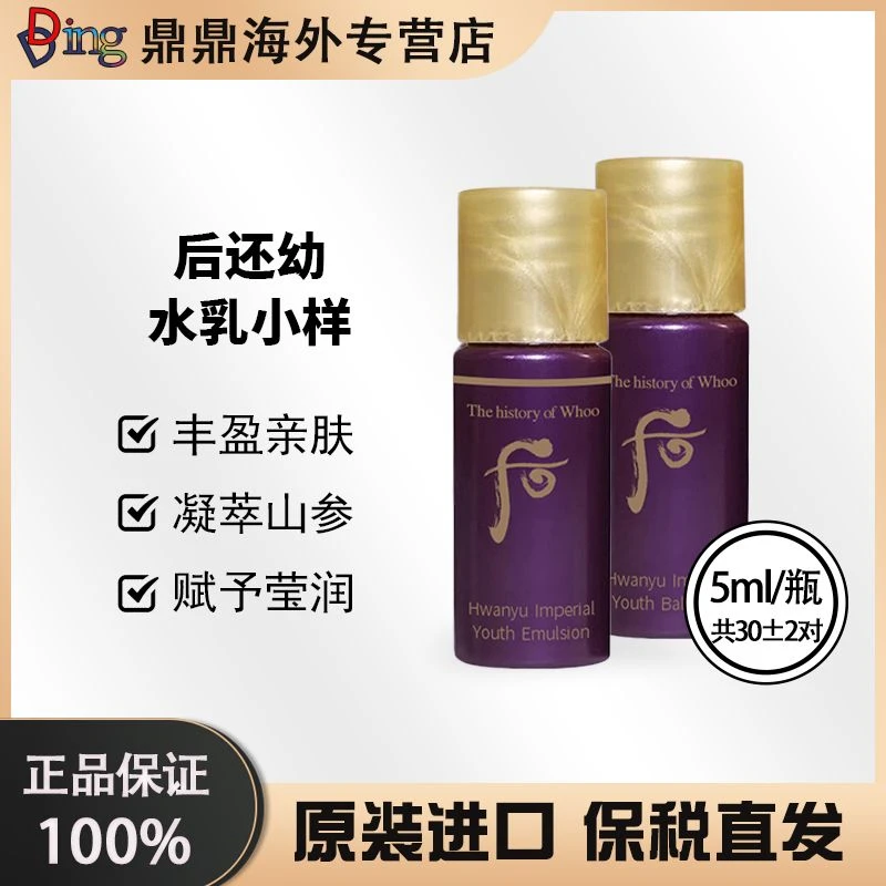 还幼凝颜水乳5ml/30对 共60瓶 紧致滋养