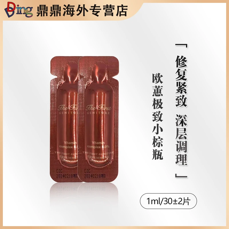 欧惠极致小棕瓶保湿补水精华液中样1ml/30片水润紧致精华液