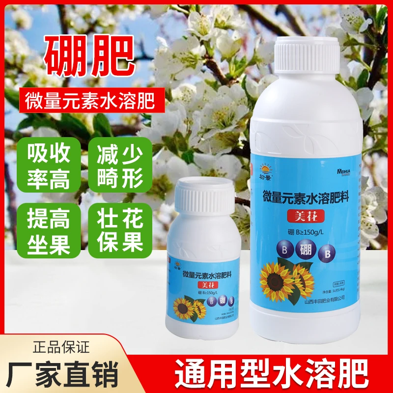 流体硼提高坐果率蔬菜果树大田作物保花保果抗病补充叶面肥栽培