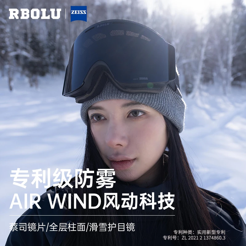 RBOLU瑕疵滑雪镜蔡司镜片全层柱面滑雪护目镜防起雾磁吸无边框