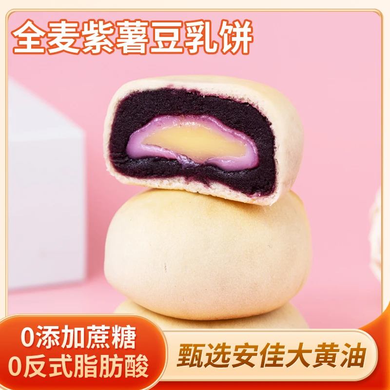【0添加蔗糖】糯叽叽紫薯豆乳饼豆乳餐包紫薯饼代餐面包小零食即食