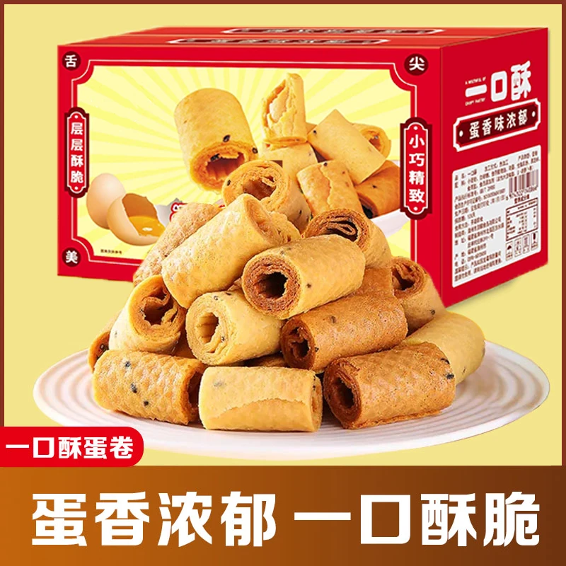 【到手50包】一口酥德式手工奶香蛋卷解馋酥脆美味浓郁传统零食即食