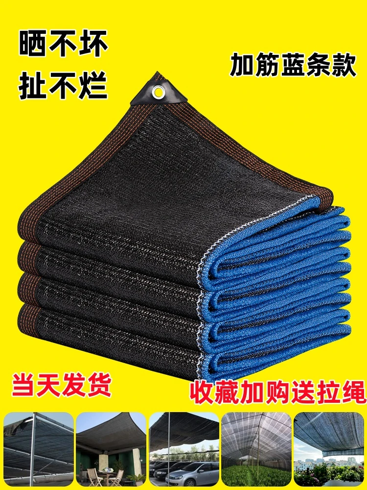 遮阳网加密加厚隔热防晒网黑色遮光遮阴网户外庭院太阳抗老化园艺