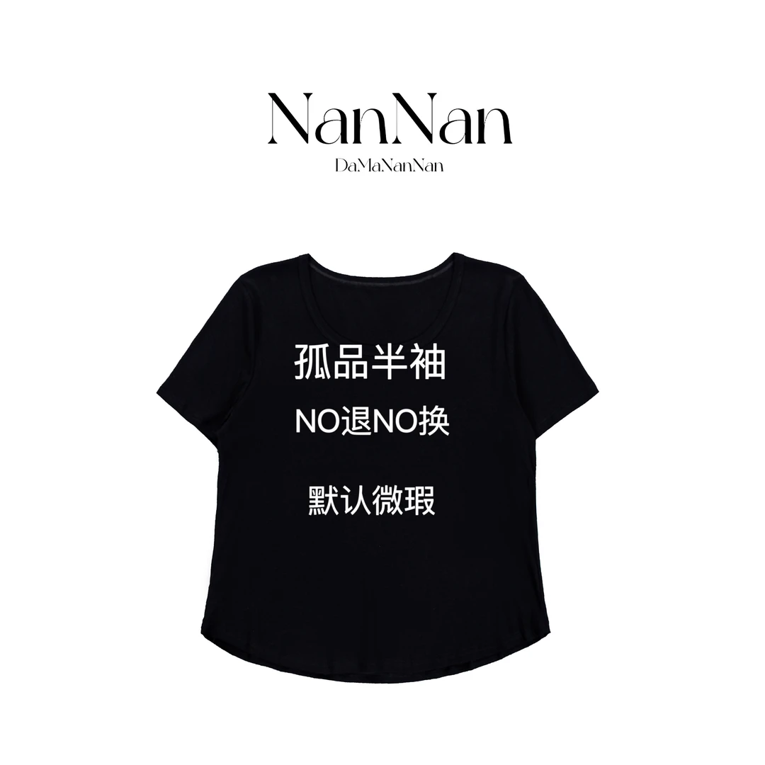 【孤品清仓】大码半袖下单订单留言编号 叫到名字拍（以实物为准）