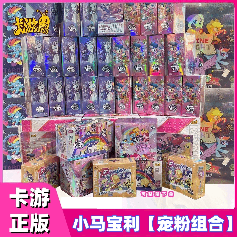 【宠粉组合系列】小马宝利辉月包卡牌彩虹趣影CR黑贝贝卡片