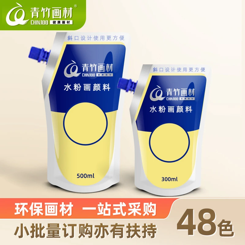 青竹水粉颜料300ml500补充包钛白柠檬黄大容量无甲醛水粉颜料袋装