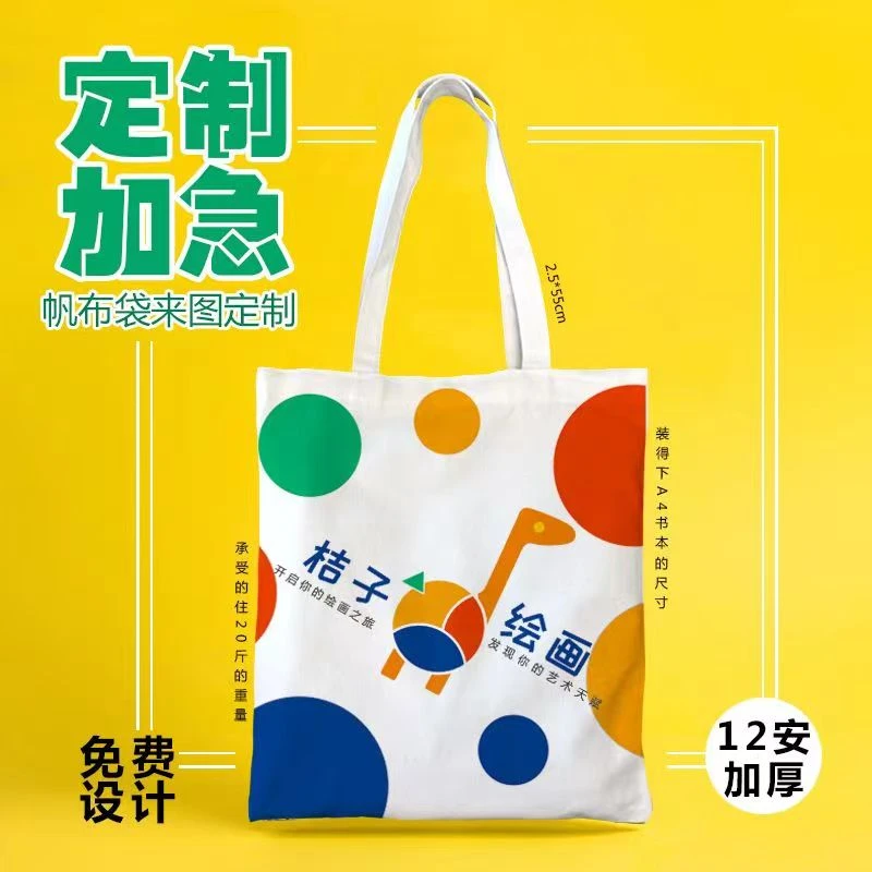 帆布袋定制印刷定制LOGO款式环保手提袋定做印刷帆布包培训班宣传