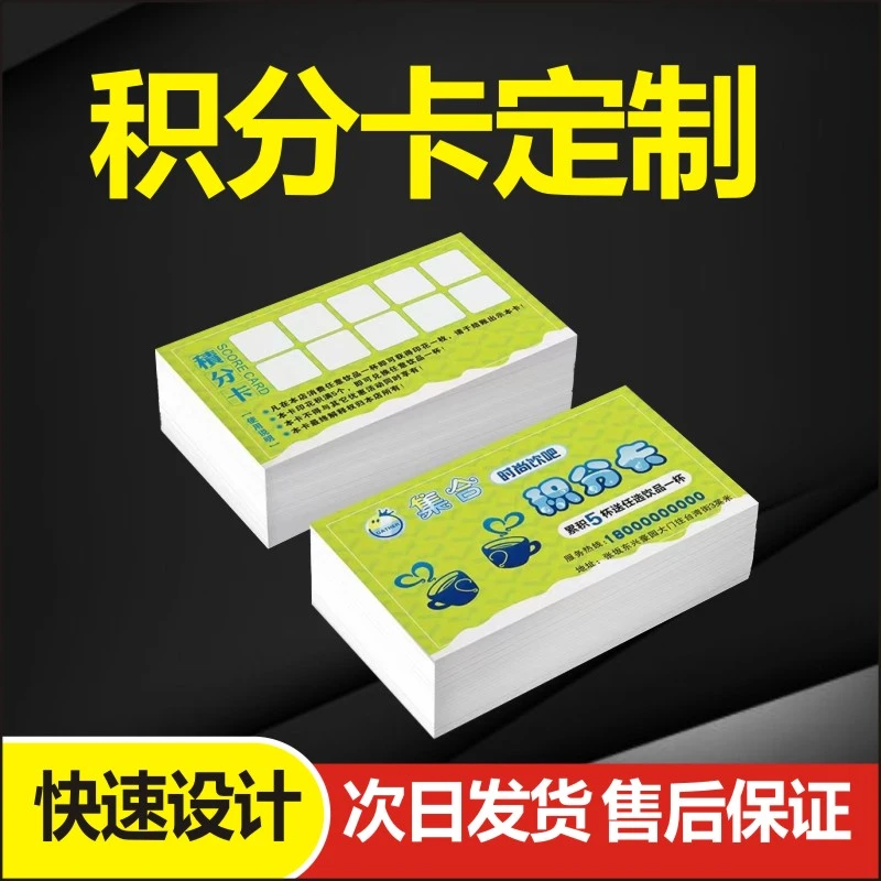 积分卡定制集赞集点会员卡定做体验卡外卖卡贺卡饮茶饮品美容美甲