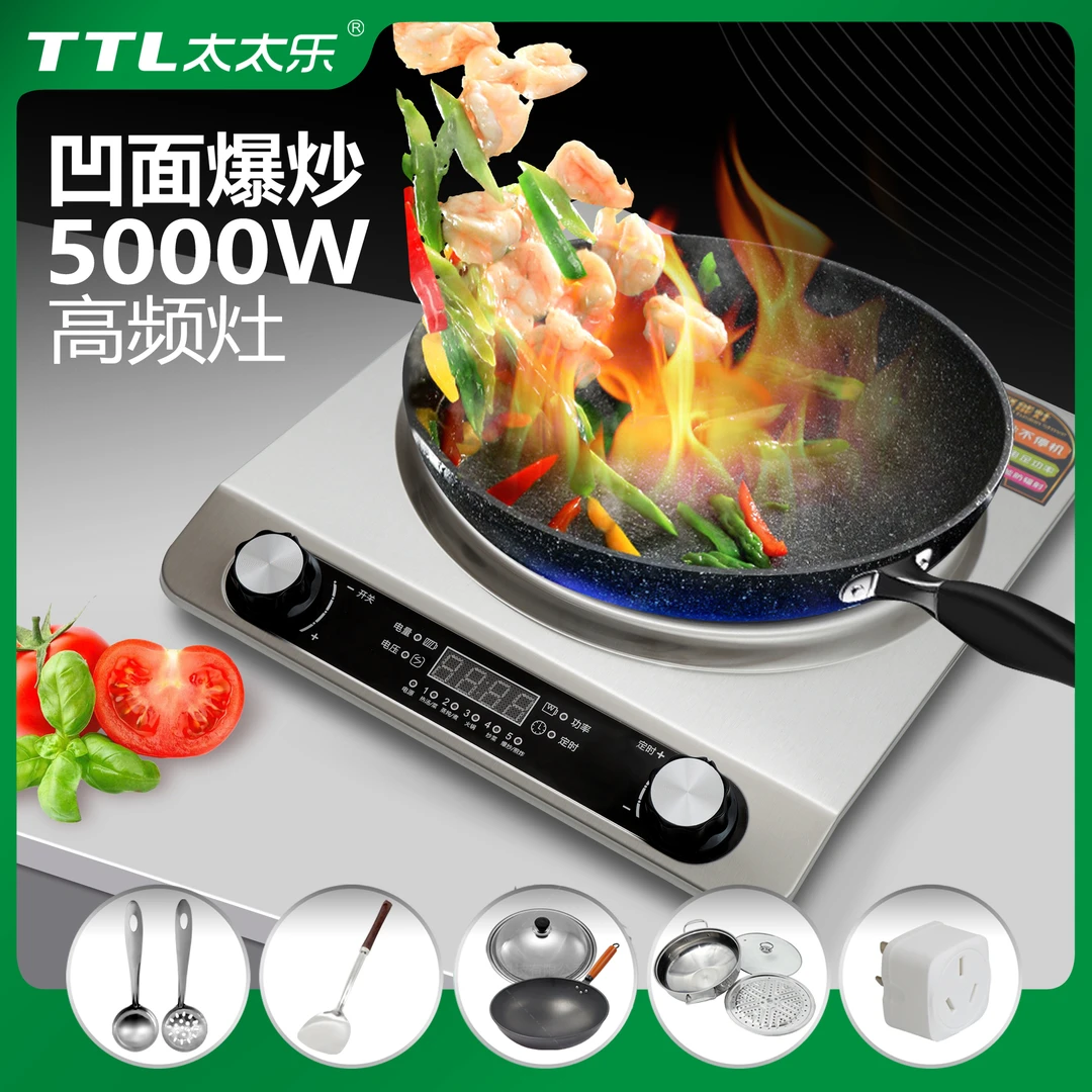 TTL太太乐大功率5000w高配家用凹面电磁炉防水EMC小型电磁炉煎炸