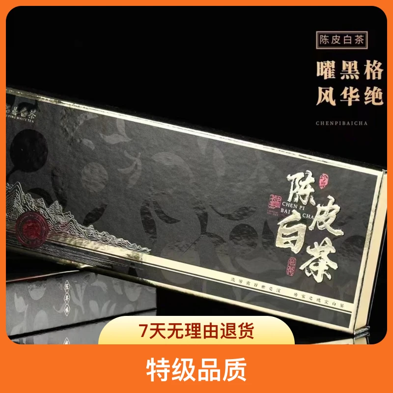 2015年陈皮白茶15年贡眉13年老陈皮