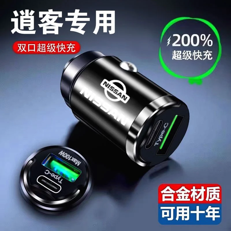 日产逍客专用车载充电器点烟器转换插头超级快充全车配件用品改装