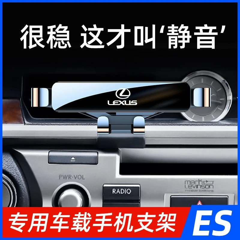 13-17款雷克萨斯ES200 ES300h 250车载支架防抖专用车内装饰改装