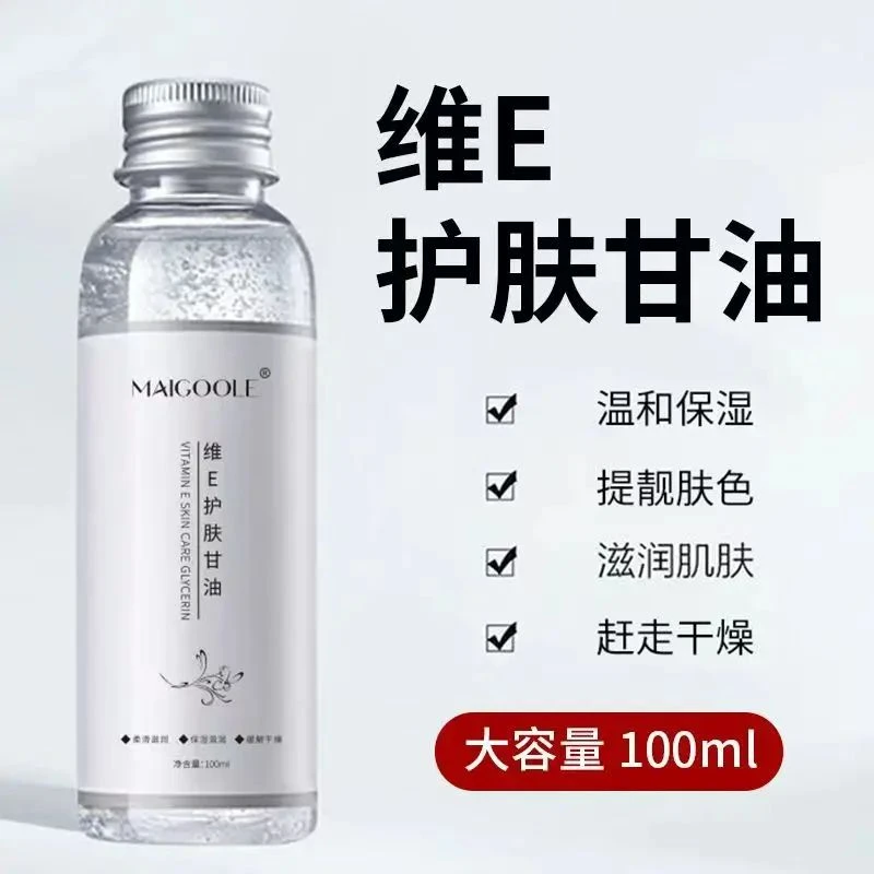 【官方正品】维生素e护肤甘油 补水保湿擦脸滋润修护锁水防裂爽肤女