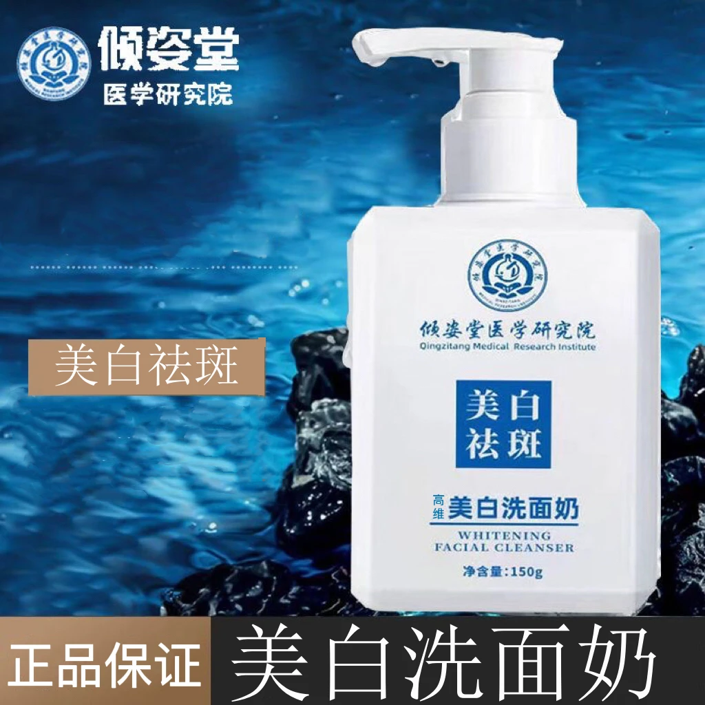 倾姿堂研究院美白保湿洗面奶深层清洁控油提亮洁面乳男女通用正品