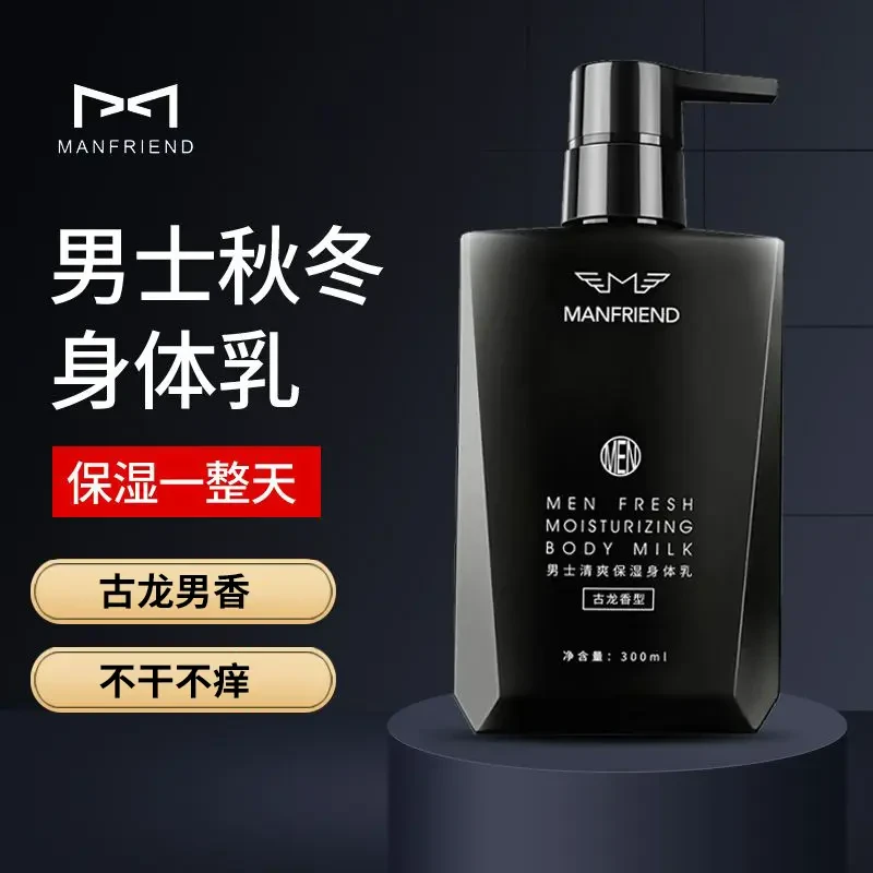 男士身体乳全身保湿古龙留香清爽体香持久补水润肤大干燥控油控油