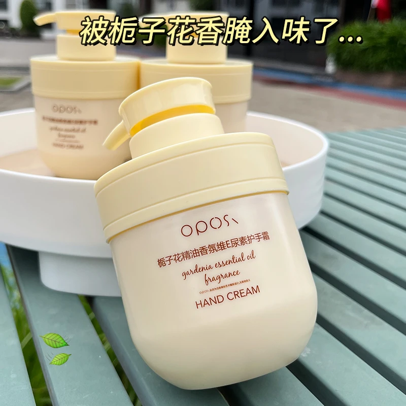 OPOSI栀子花精油香氛维E尿素护手霜秋冬防裂防干补水滋润持久留香
