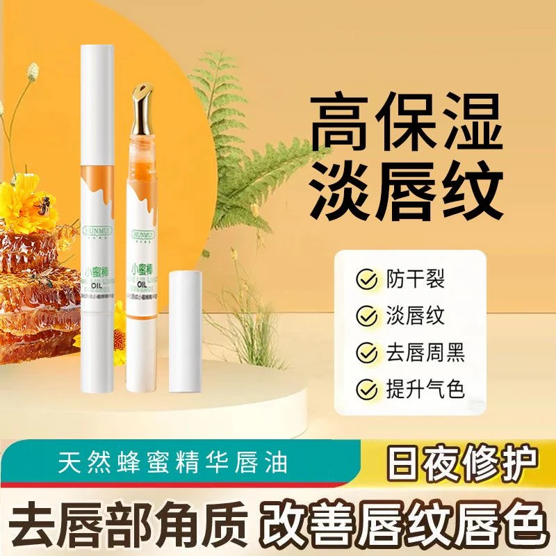 小蜜棒唇部精华油保湿补水润淡唇纹去死皮修护防干裂嘟嘟唇滋润油