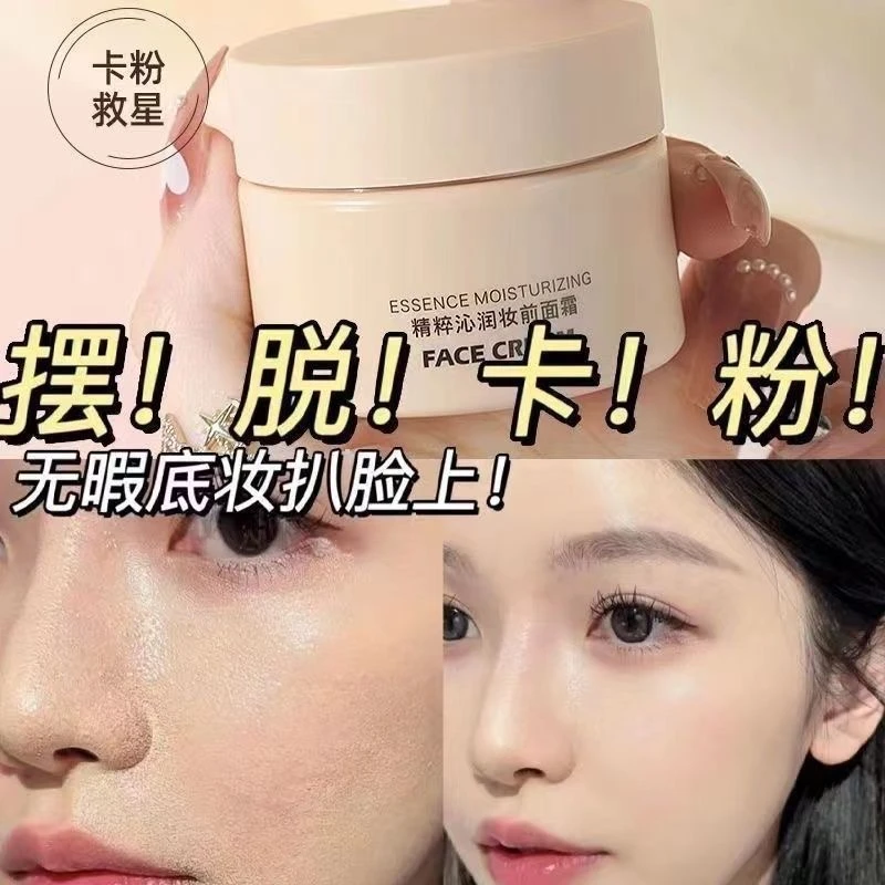 热卖！【卡粉救星】 贴贴霜精粹沁润妆前面霜隐形毛孔不卡粉保湿滋养